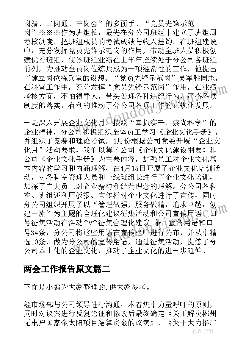 农村居家养老服务的具体做法 村居家养老工作计划(汇总5篇)