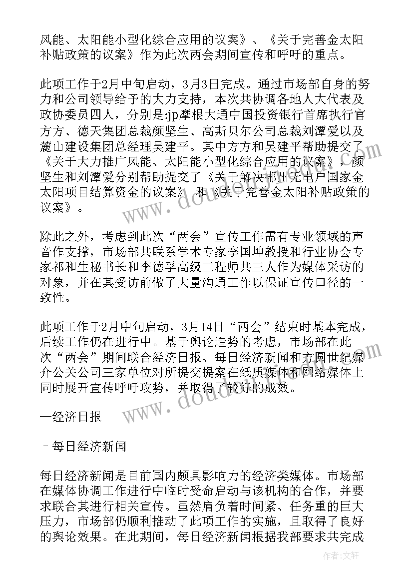 农村居家养老服务的具体做法 村居家养老工作计划(汇总5篇)