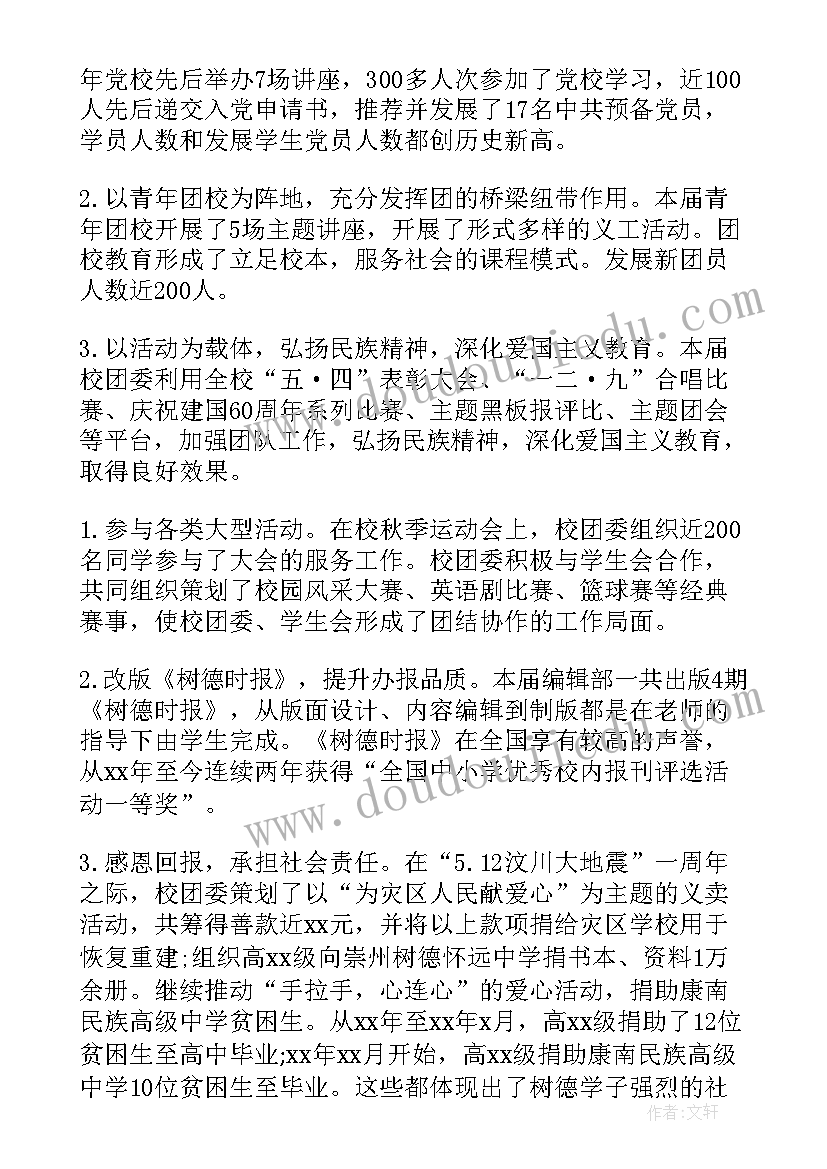 2023年公司团委上半年工作总结 团委工作报告(通用10篇)