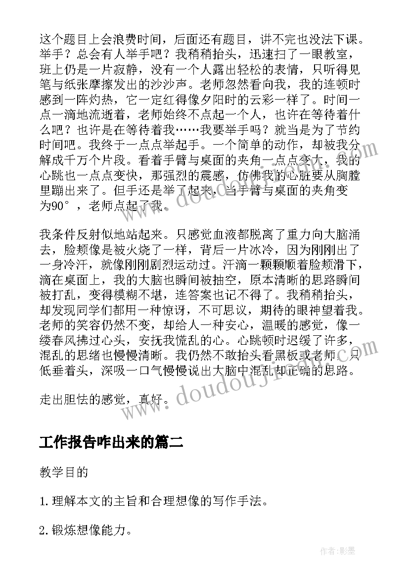 工作报告咋出来的(实用7篇)