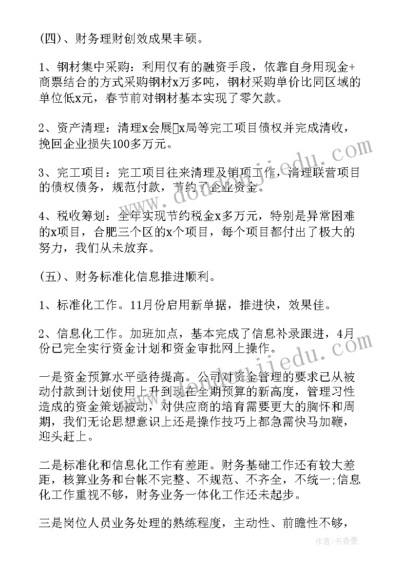 2023年财务工作周总结(优质5篇)