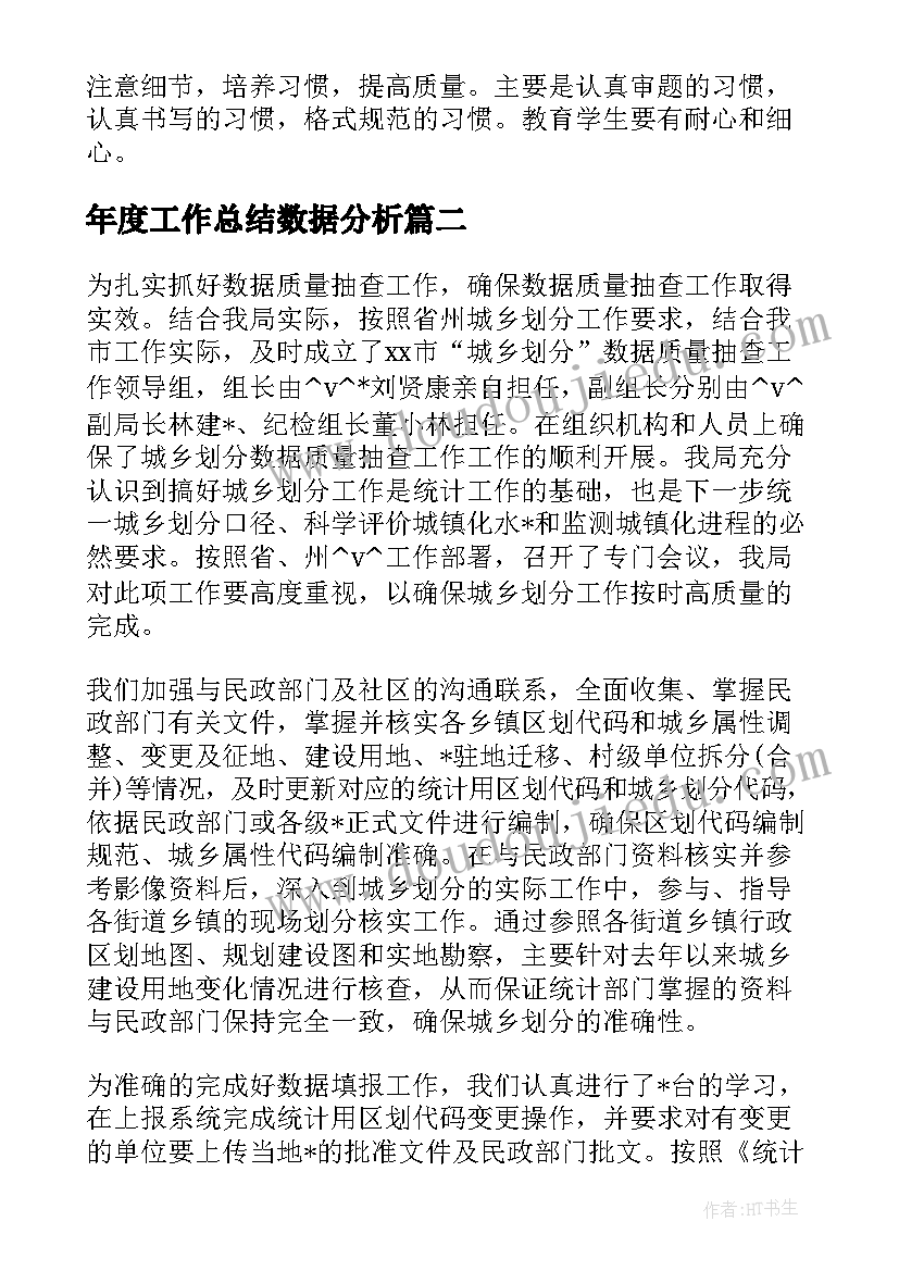 2023年年度工作总结数据分析(优秀7篇)