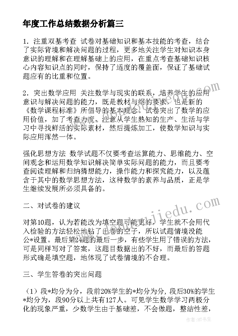 2023年年度工作总结数据分析(优秀7篇)