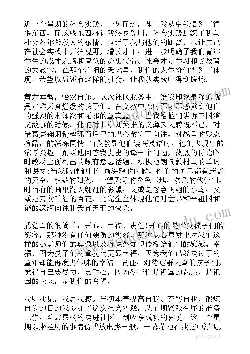 2023年文明实践工作人员 社会实践工作报告(大全9篇)