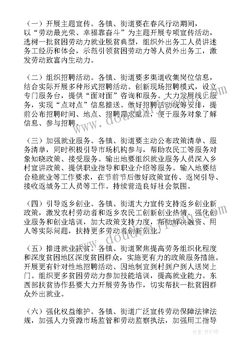 清风行动工作方案 春风行动工作方案(通用8篇)