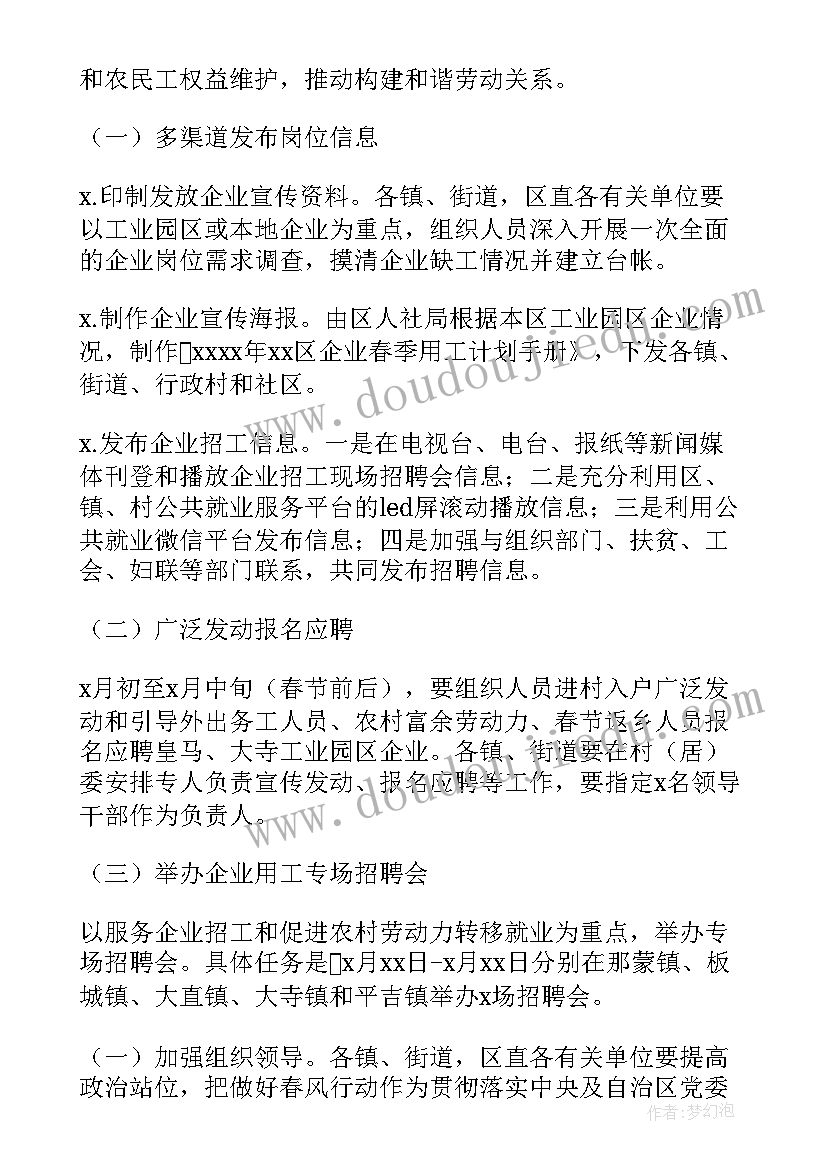 清风行动工作方案 春风行动工作方案(通用8篇)