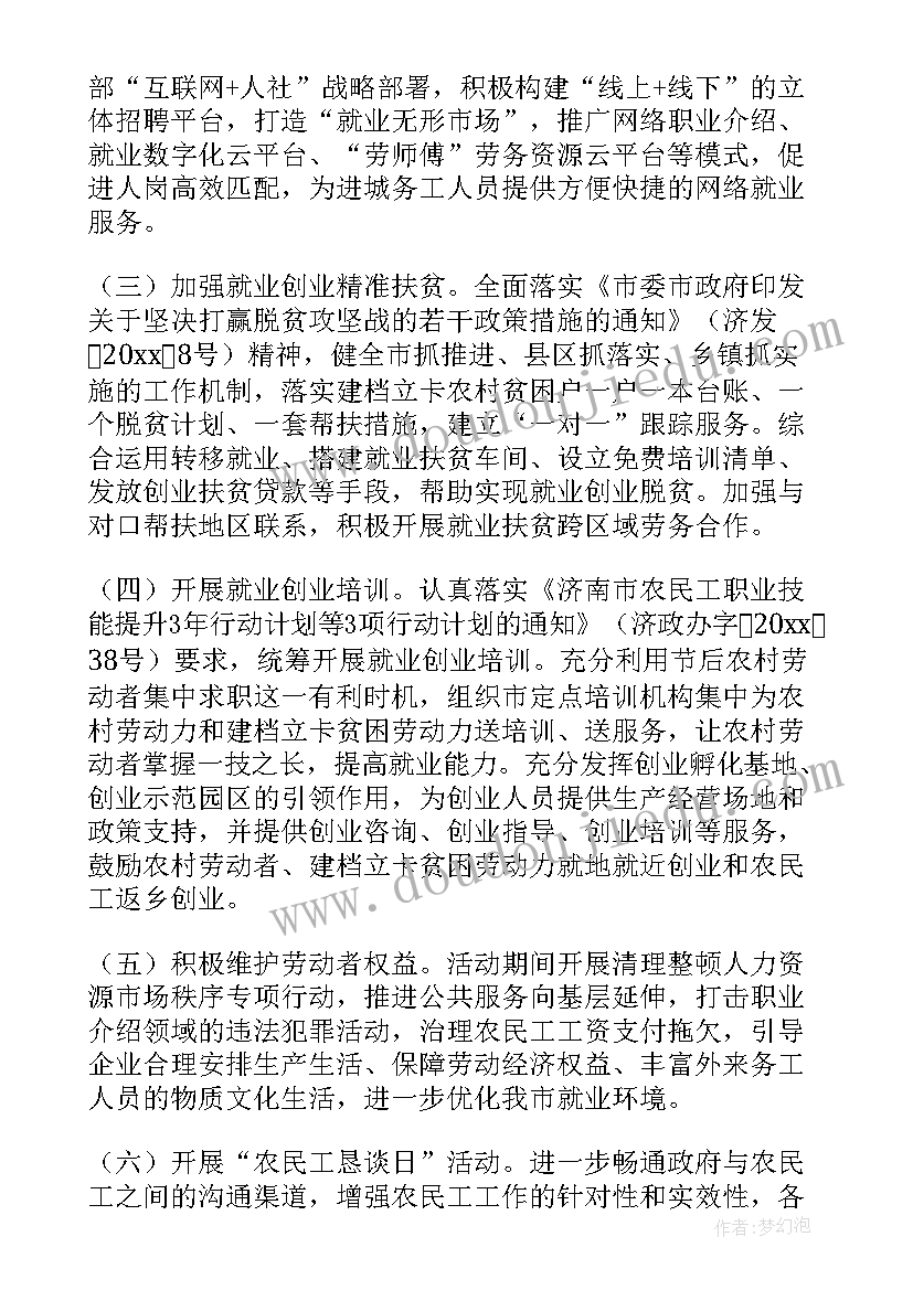 清风行动工作方案 春风行动工作方案(通用8篇)