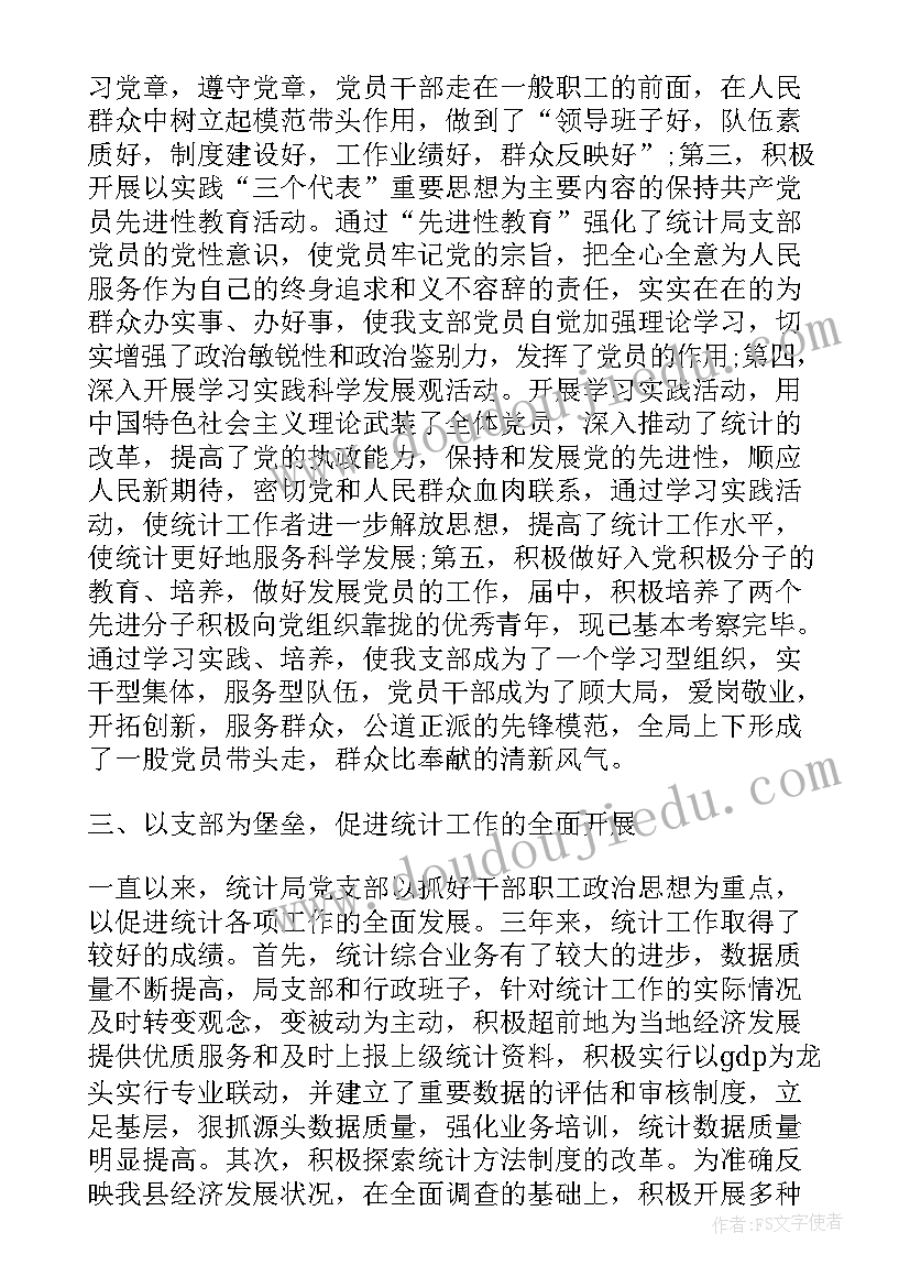 2023年村党支部工作报告社会事业发展情况 党支部换届工作报告(汇总9篇)