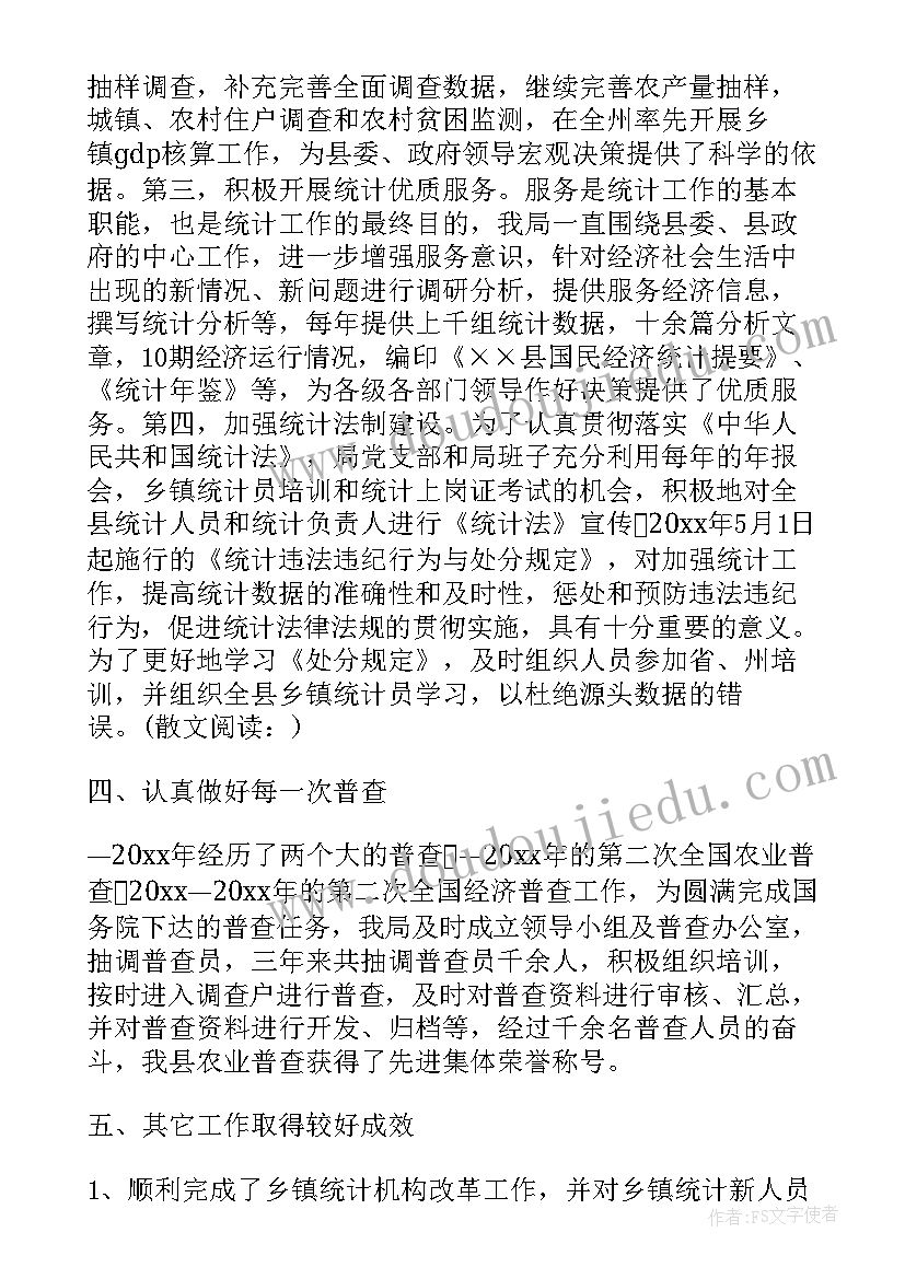 2023年村党支部工作报告社会事业发展情况 党支部换届工作报告(汇总9篇)