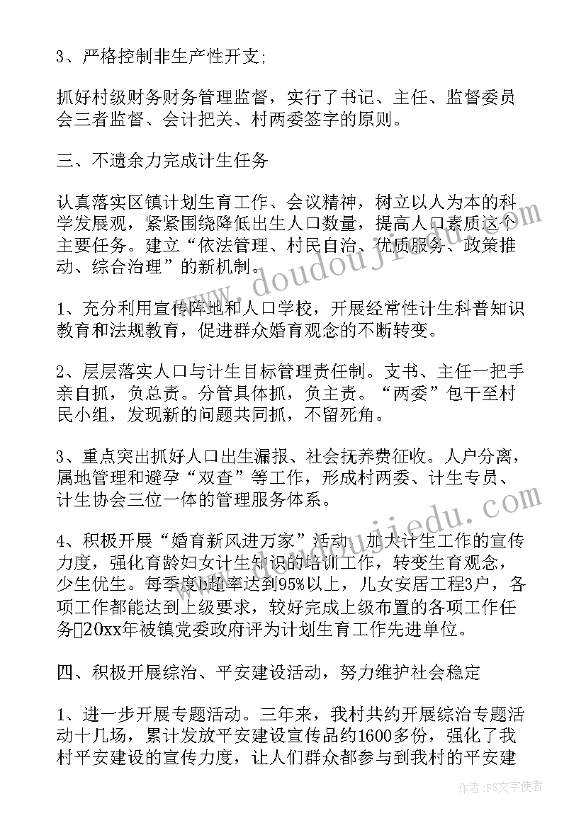 2023年村党支部工作报告社会事业发展情况 党支部换届工作报告(汇总9篇)