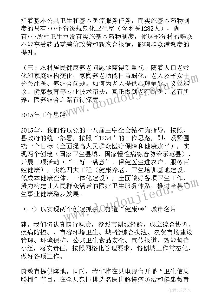 2023年卫生系统工作总结及工作计划(通用5篇)