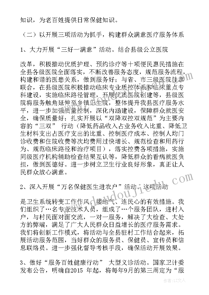 2023年卫生系统工作总结及工作计划(通用5篇)