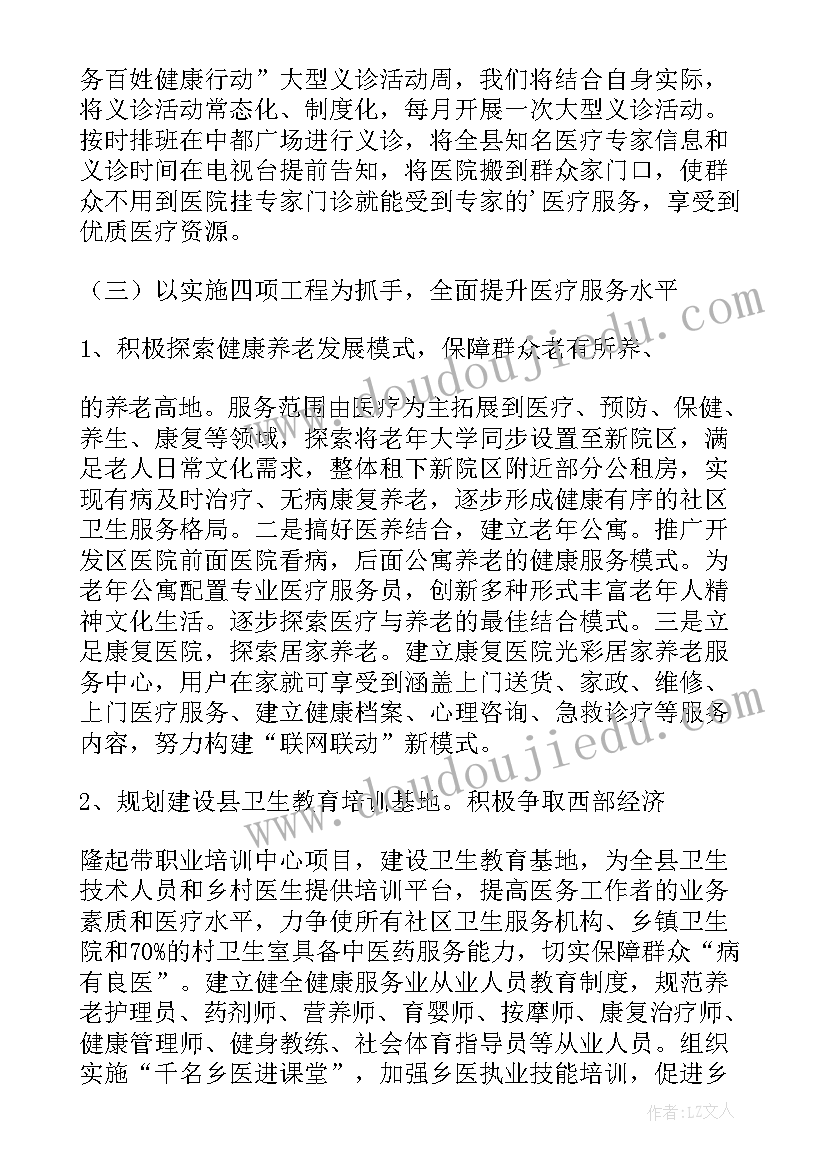 2023年卫生系统工作总结及工作计划(通用5篇)