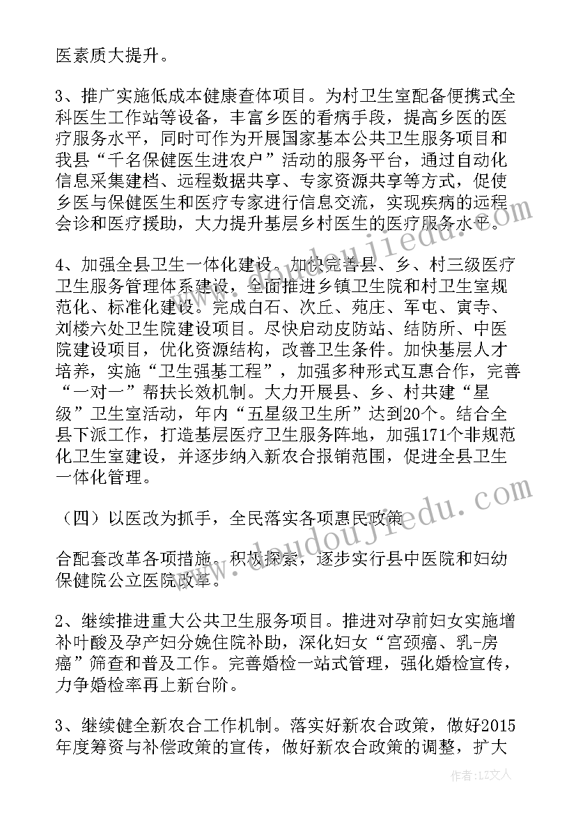 2023年卫生系统工作总结及工作计划(通用5篇)