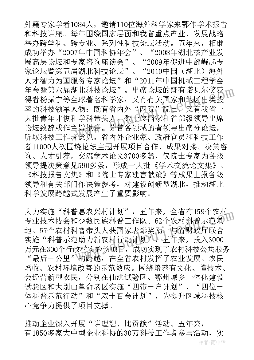 最新陕西省科协工作报告会(优秀5篇)