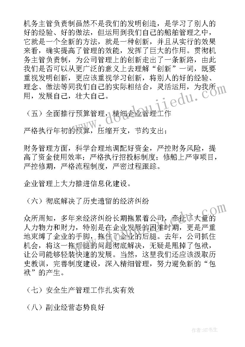 职代会总经理报告讨论(大全8篇)