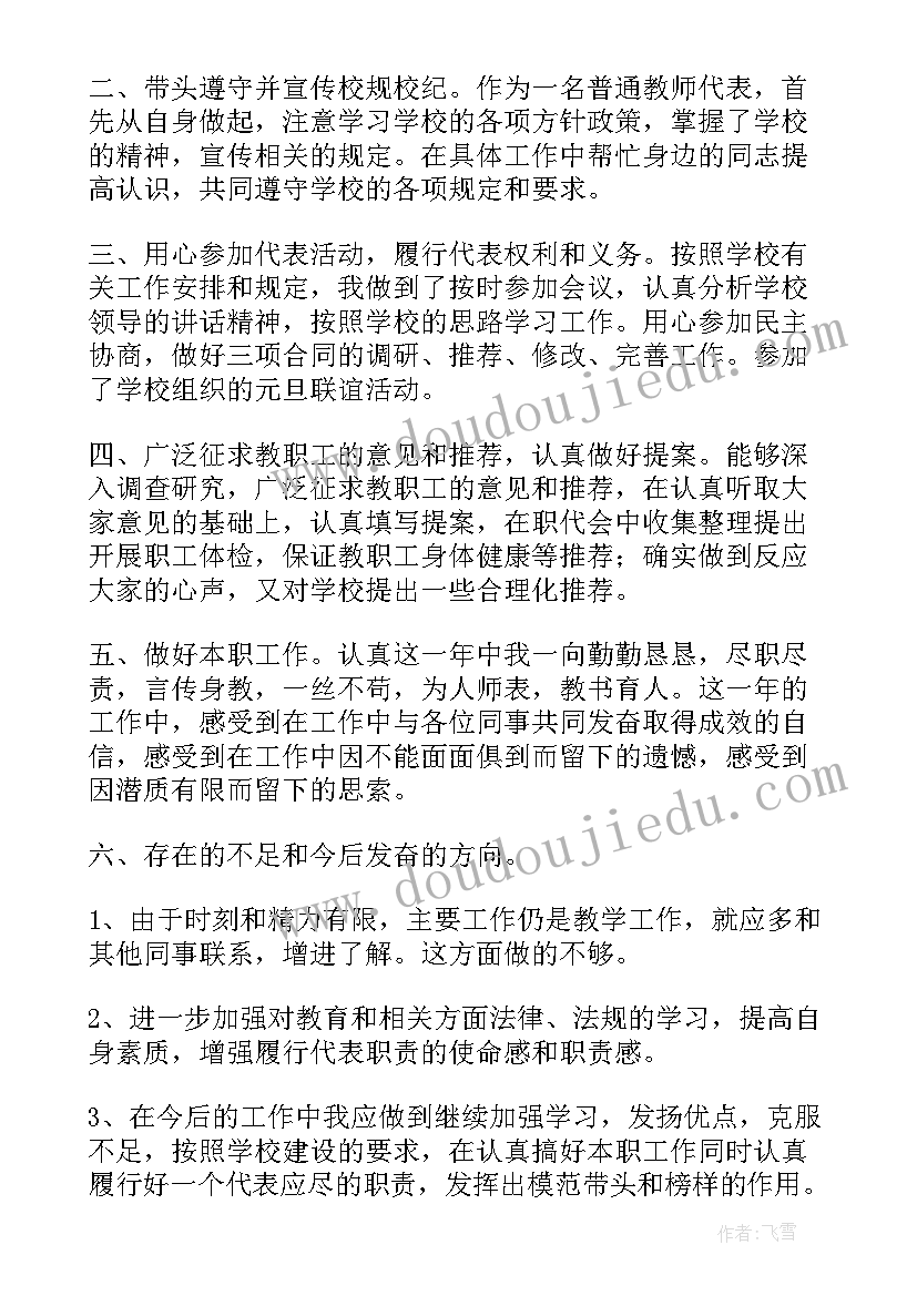 最新职代会工会工作报告标题 职工代表大会职工代表述职报告(大全6篇)