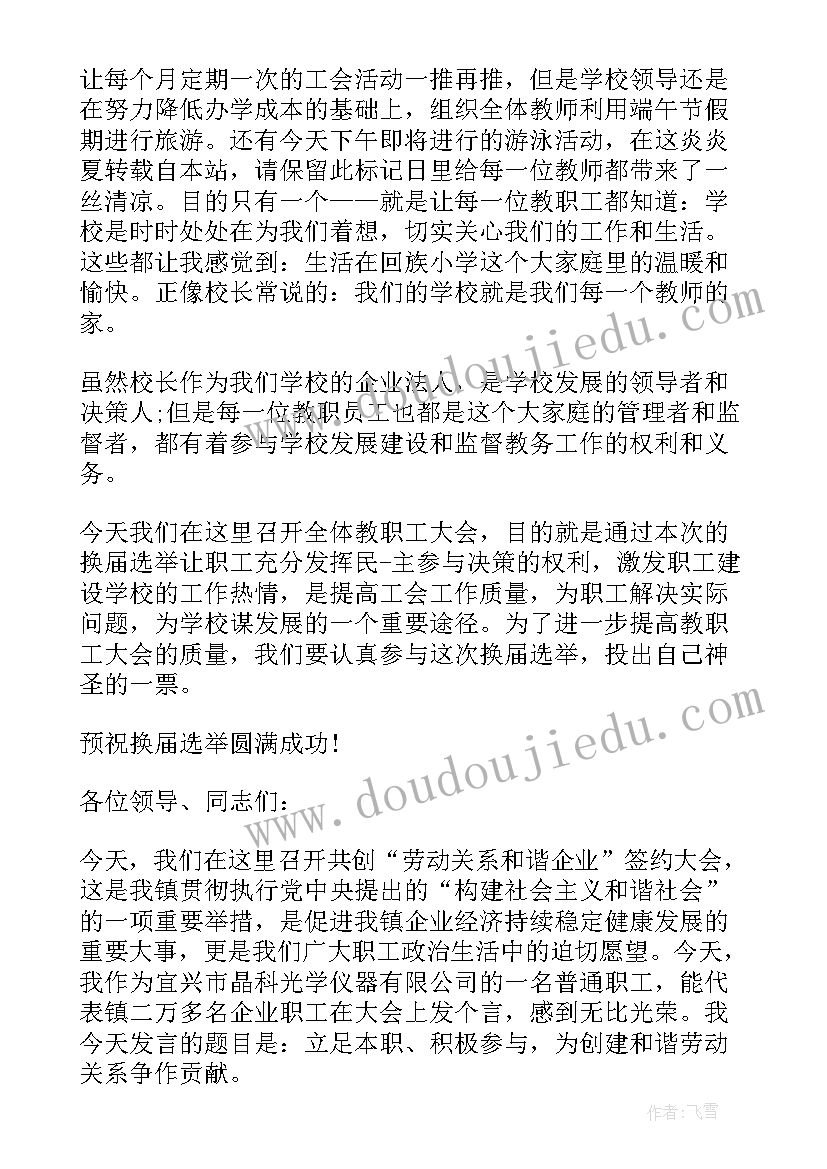 最新职代会工会工作报告标题 职工代表大会职工代表述职报告(大全6篇)