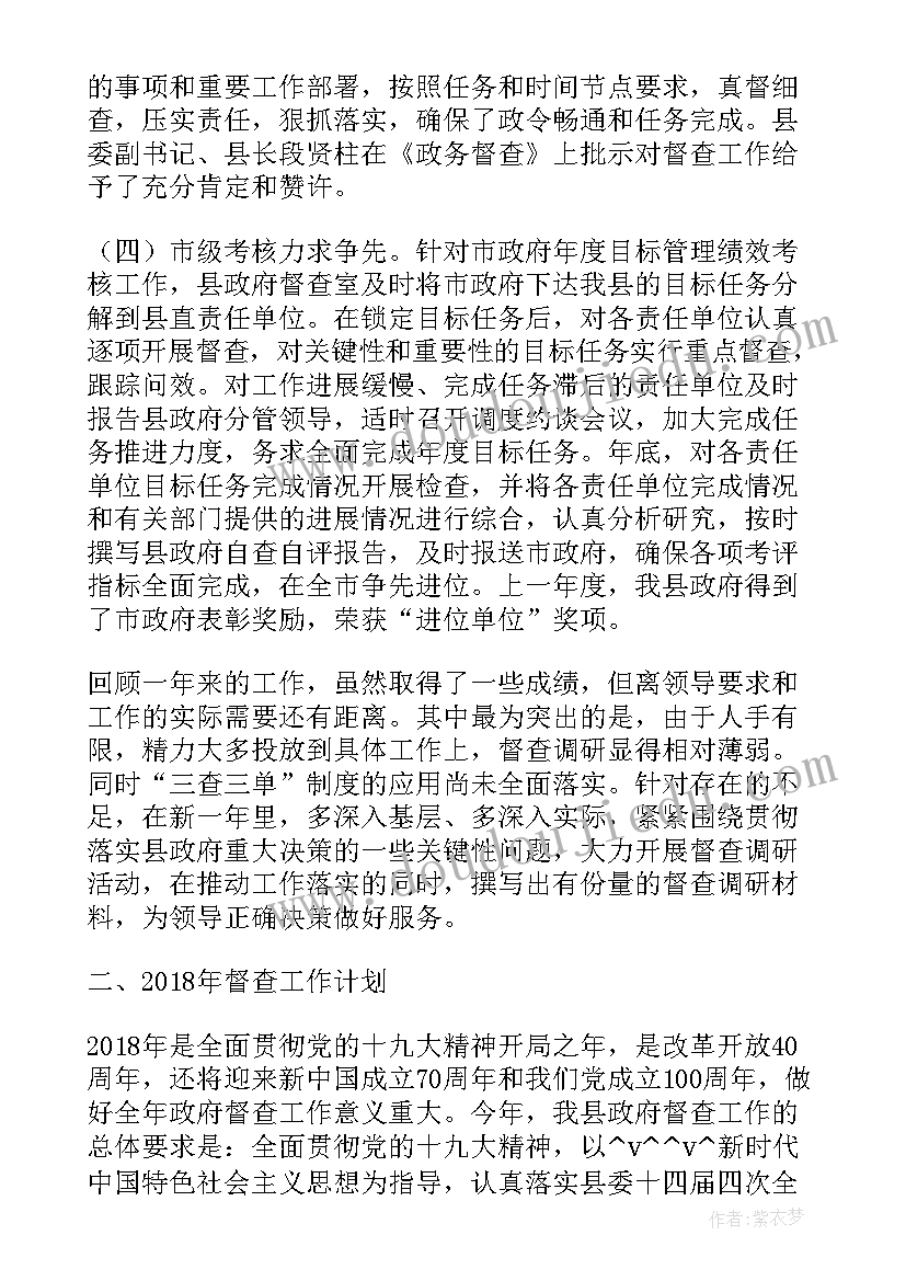 最新县委督查办的职责 县委督查督办工作计划(优秀5篇)