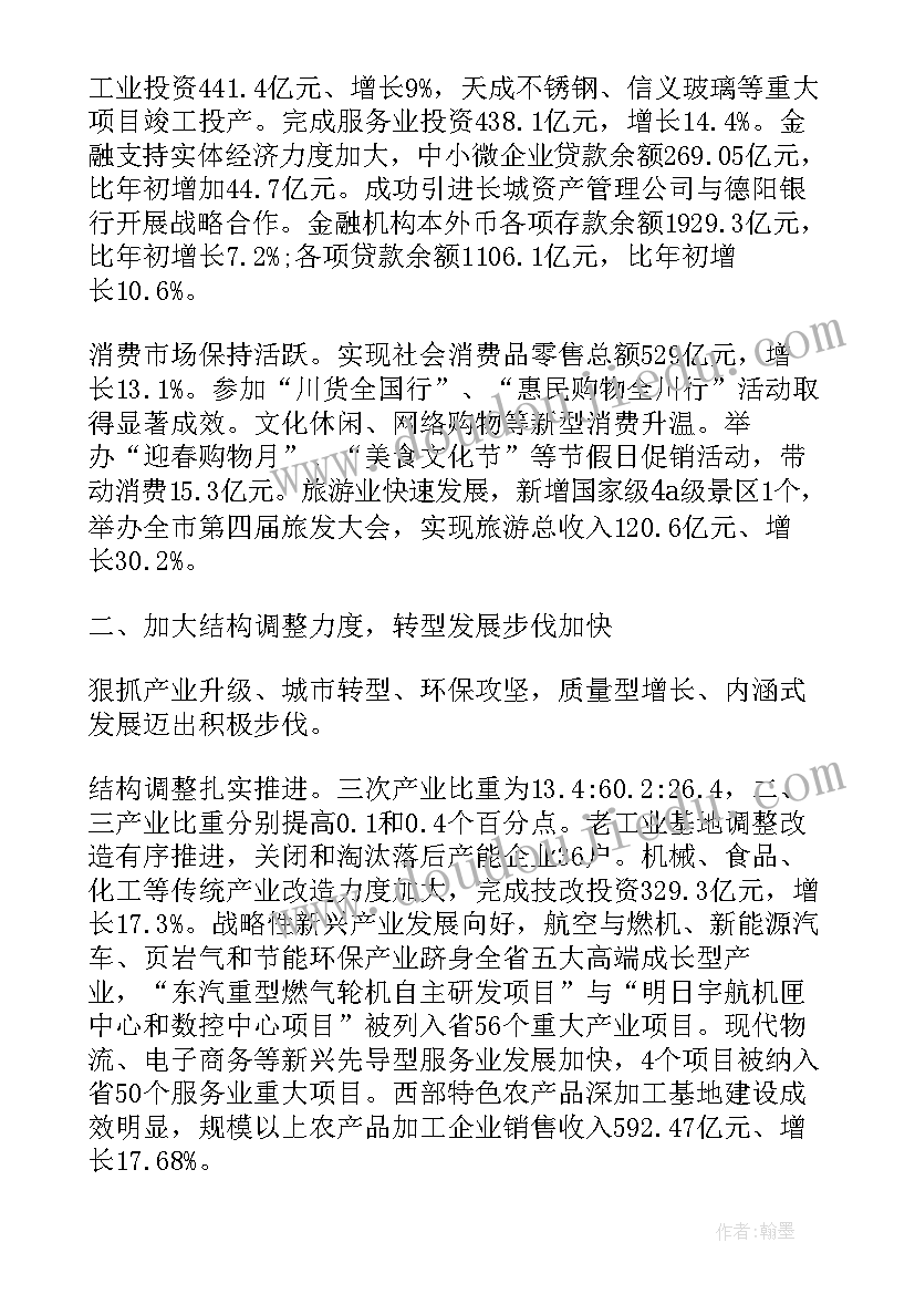 最新丹凤县委工作报告会 县委工作报告决议(大全5篇)