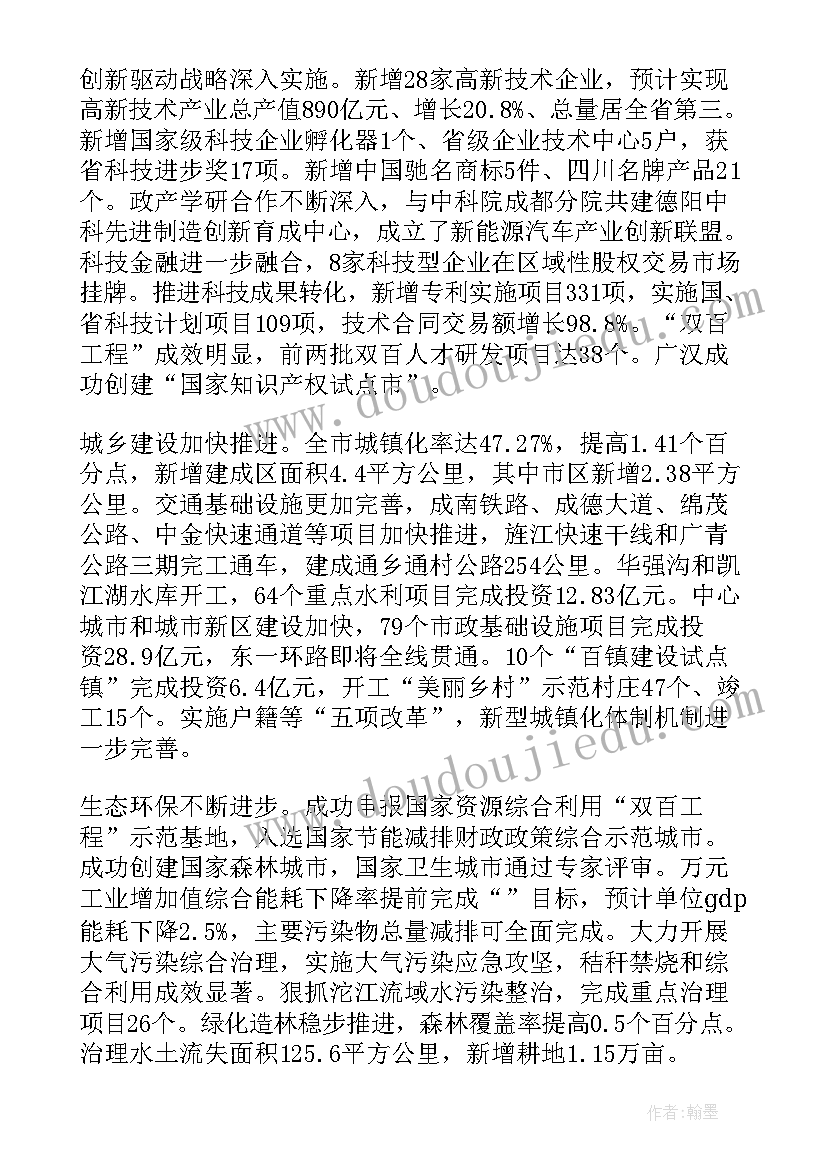 最新丹凤县委工作报告会 县委工作报告决议(大全5篇)