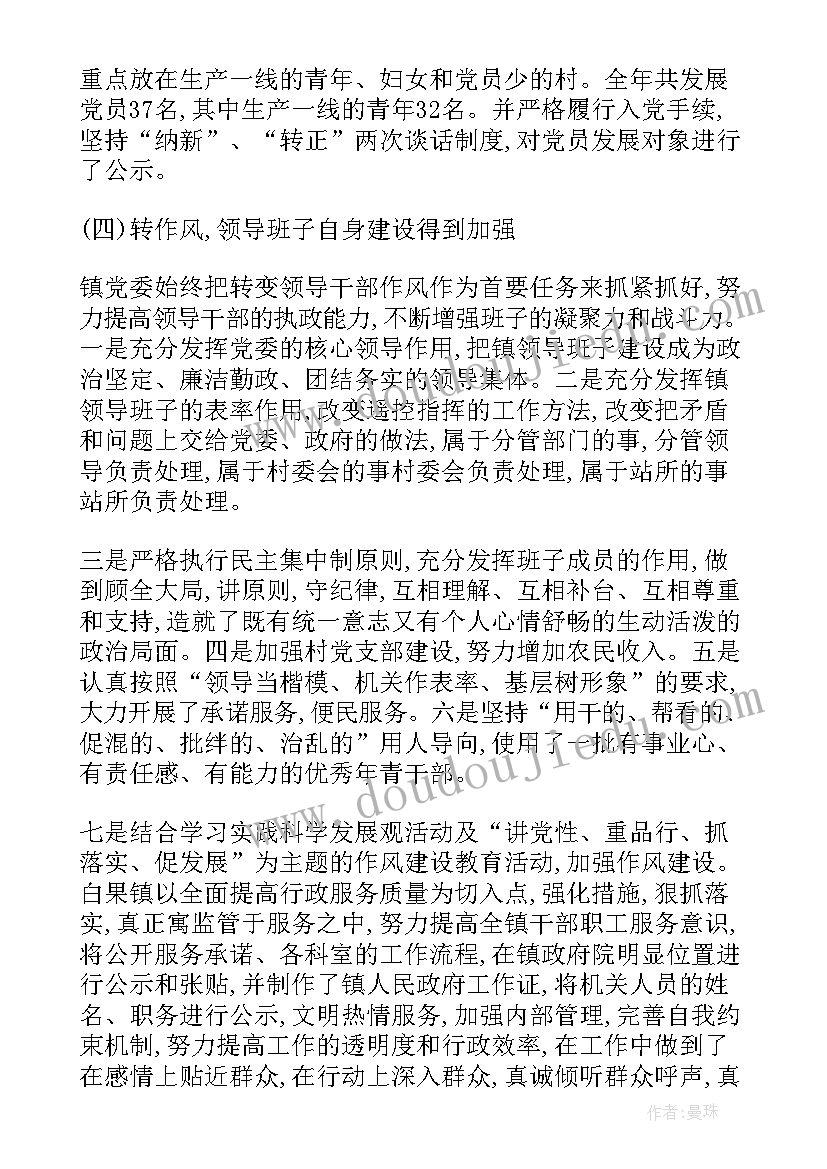 村支部书记三述报告 党委书记工作报告(实用7篇)