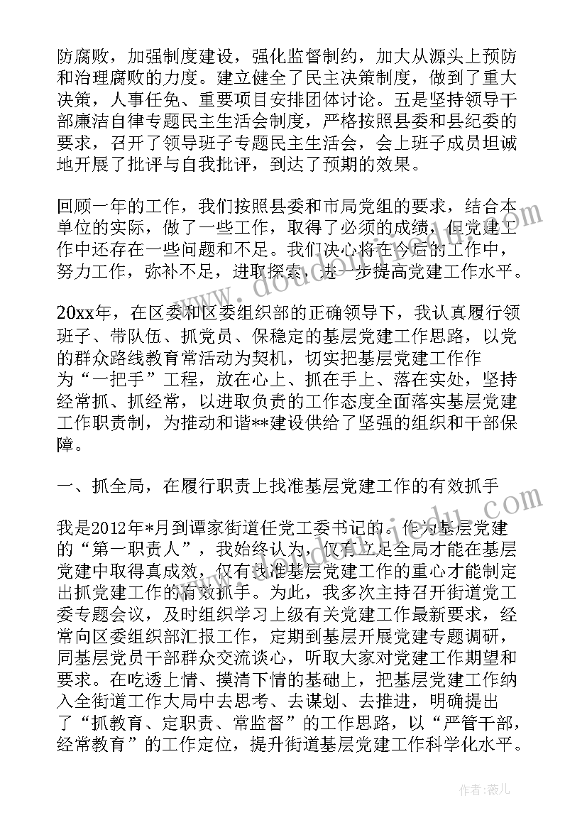 基层党建工作报告的题目 基层党建工作报告(精选5篇)