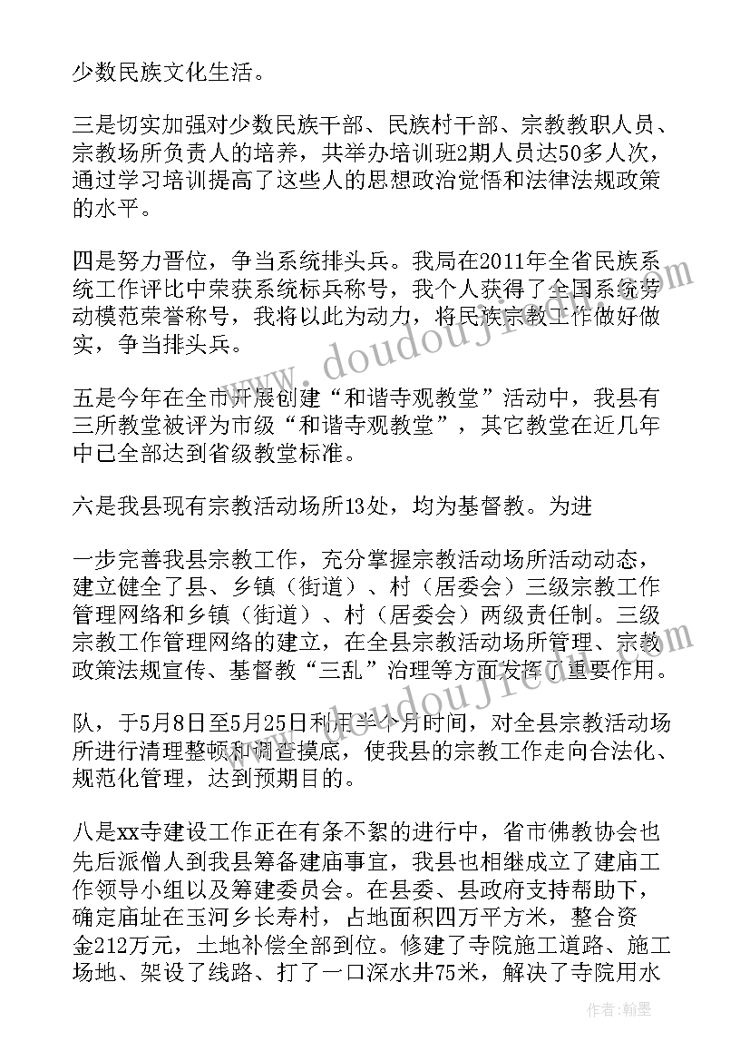 最新民宗局工作要点 民族宗教局长述职述廉报告(大全9篇)