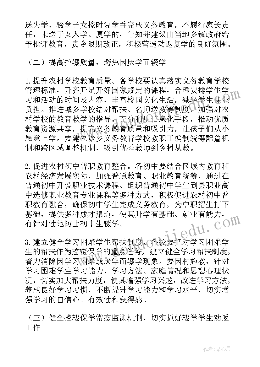 学校控辍保学工作实施方案(精选6篇)