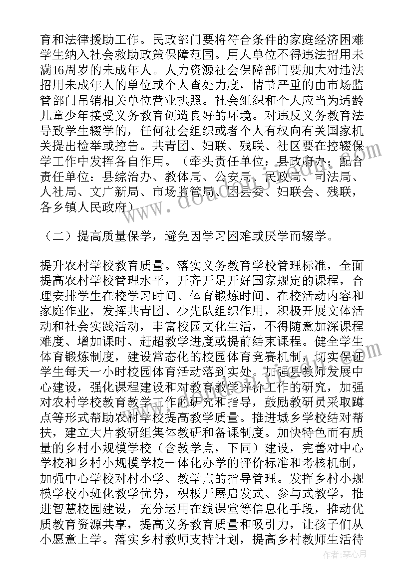 学校控辍保学工作实施方案(精选6篇)