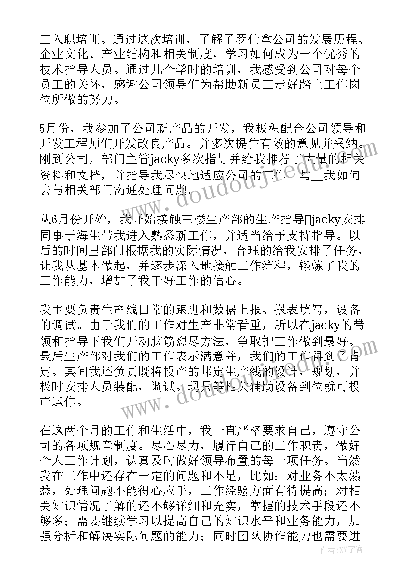 加工厂年终总结 技术员年终总结实用(汇总7篇)