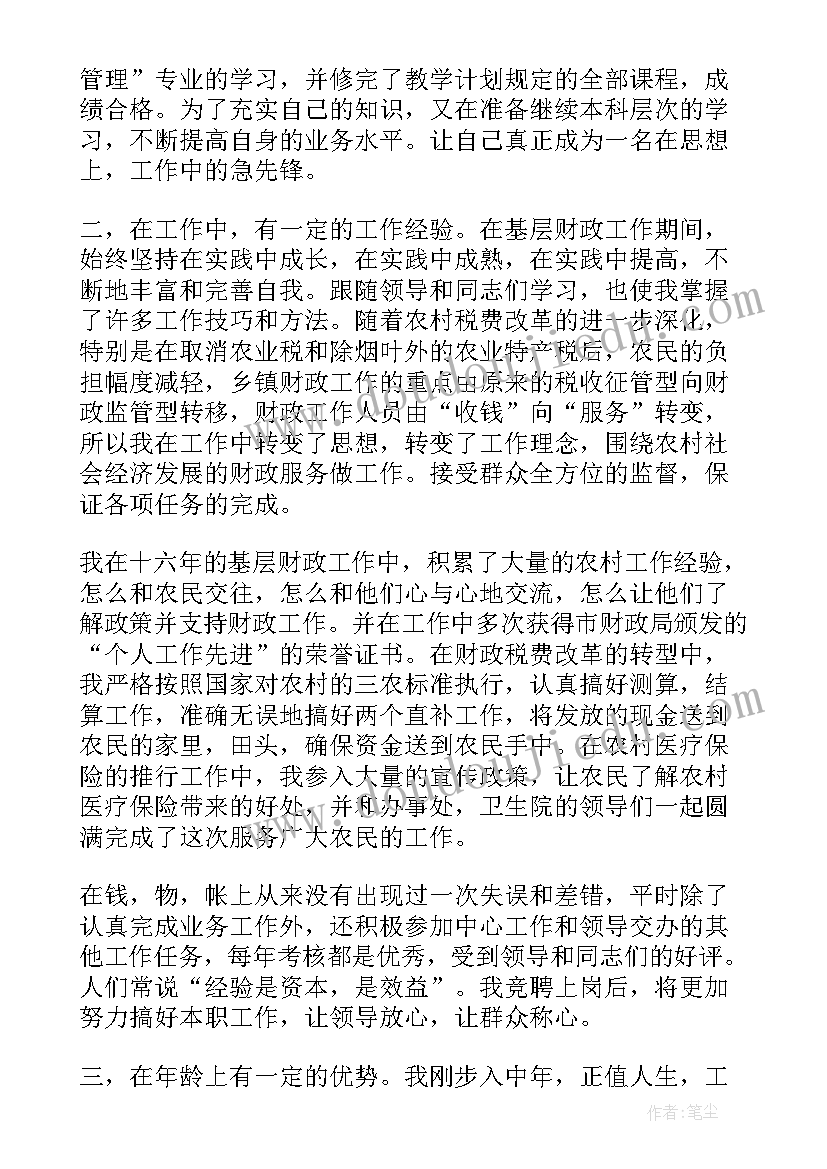 财政所安全生产工作计划 财政竞聘演讲稿(汇总7篇)