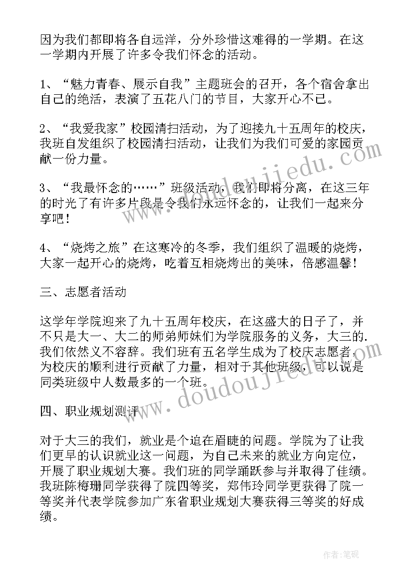 团支部工作总结和工作计划(实用8篇)