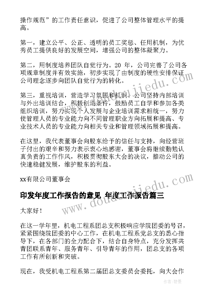 印发年度工作报告的意见 年度工作报告(通用6篇)