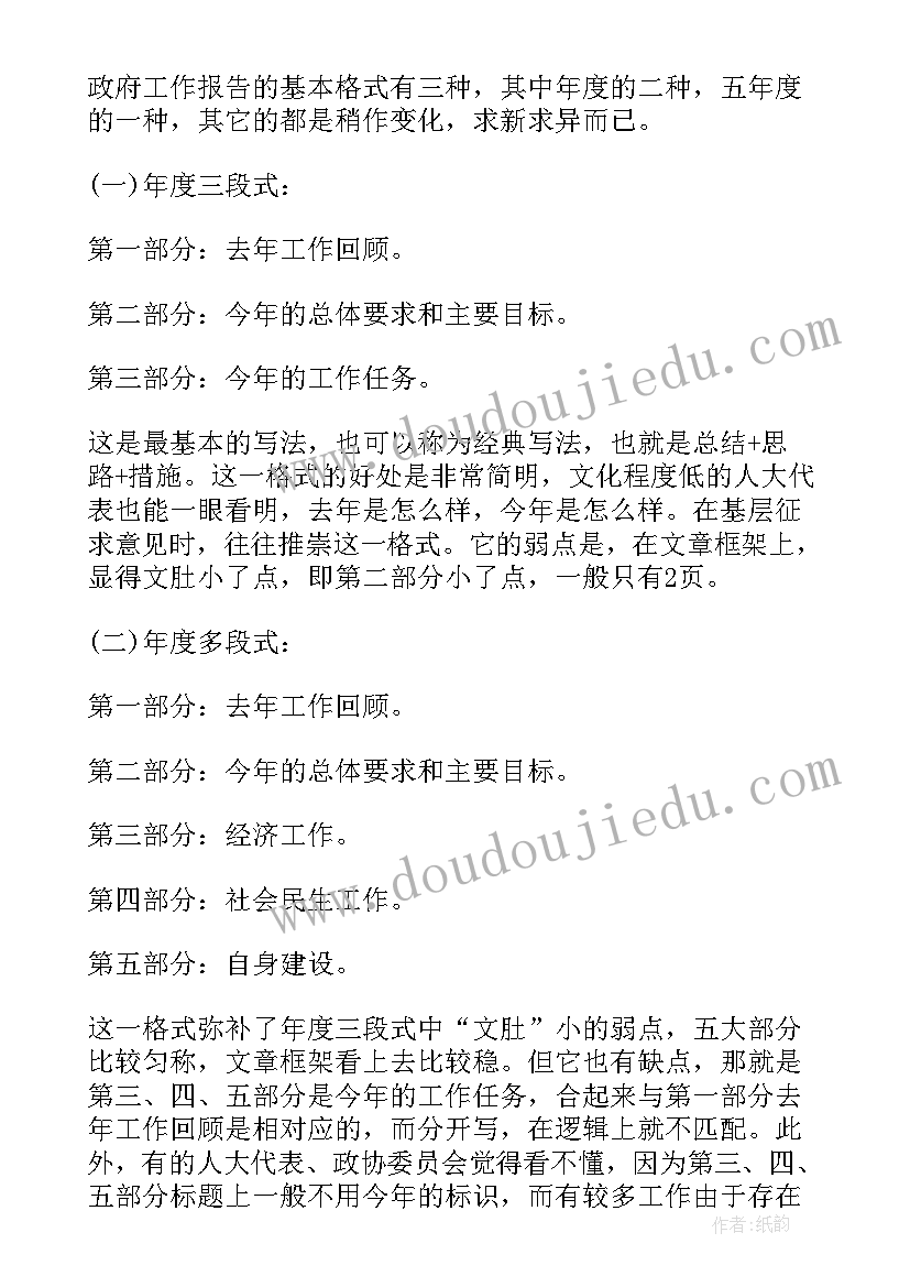 最新应用文情况报告 应聘申请书应用文格式(通用5篇)