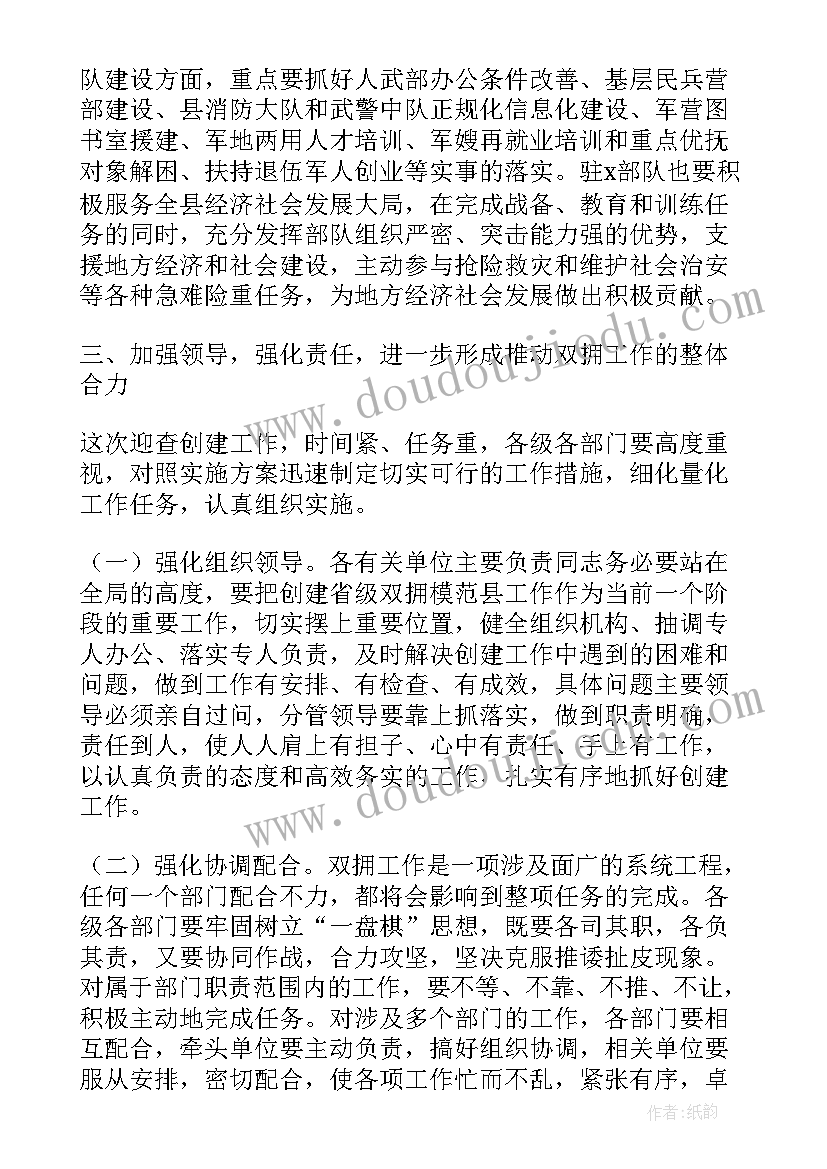 2023年争创双拥模范县工作报告 县长在全县争创省级双拥模范县动员会议上的讲话(大全5篇)