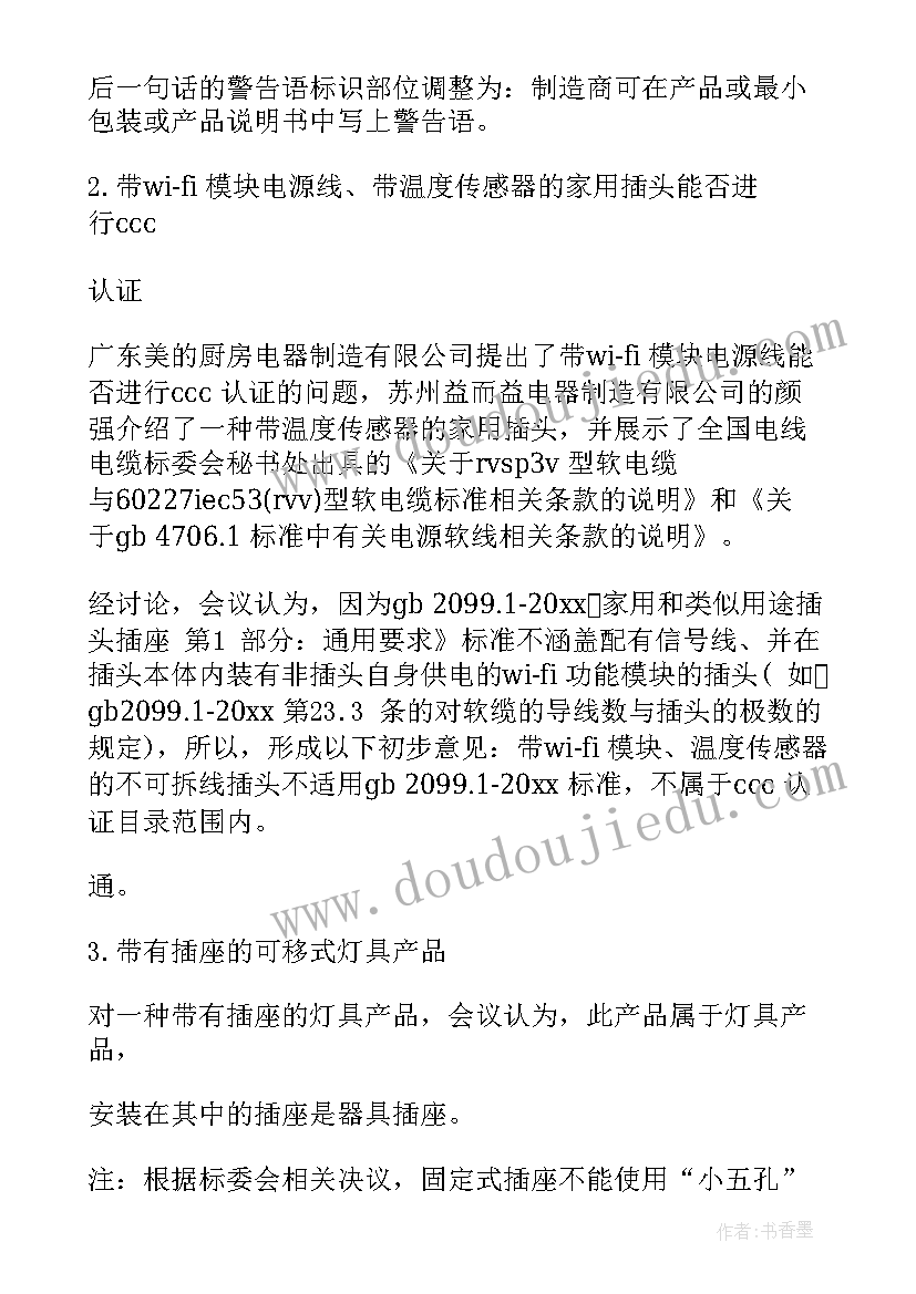 最新年度工作汇报会议纪要 it工作汇报会议纪要(汇总10篇)