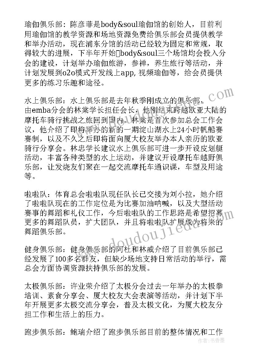 最新年度工作汇报会议纪要 it工作汇报会议纪要(汇总10篇)