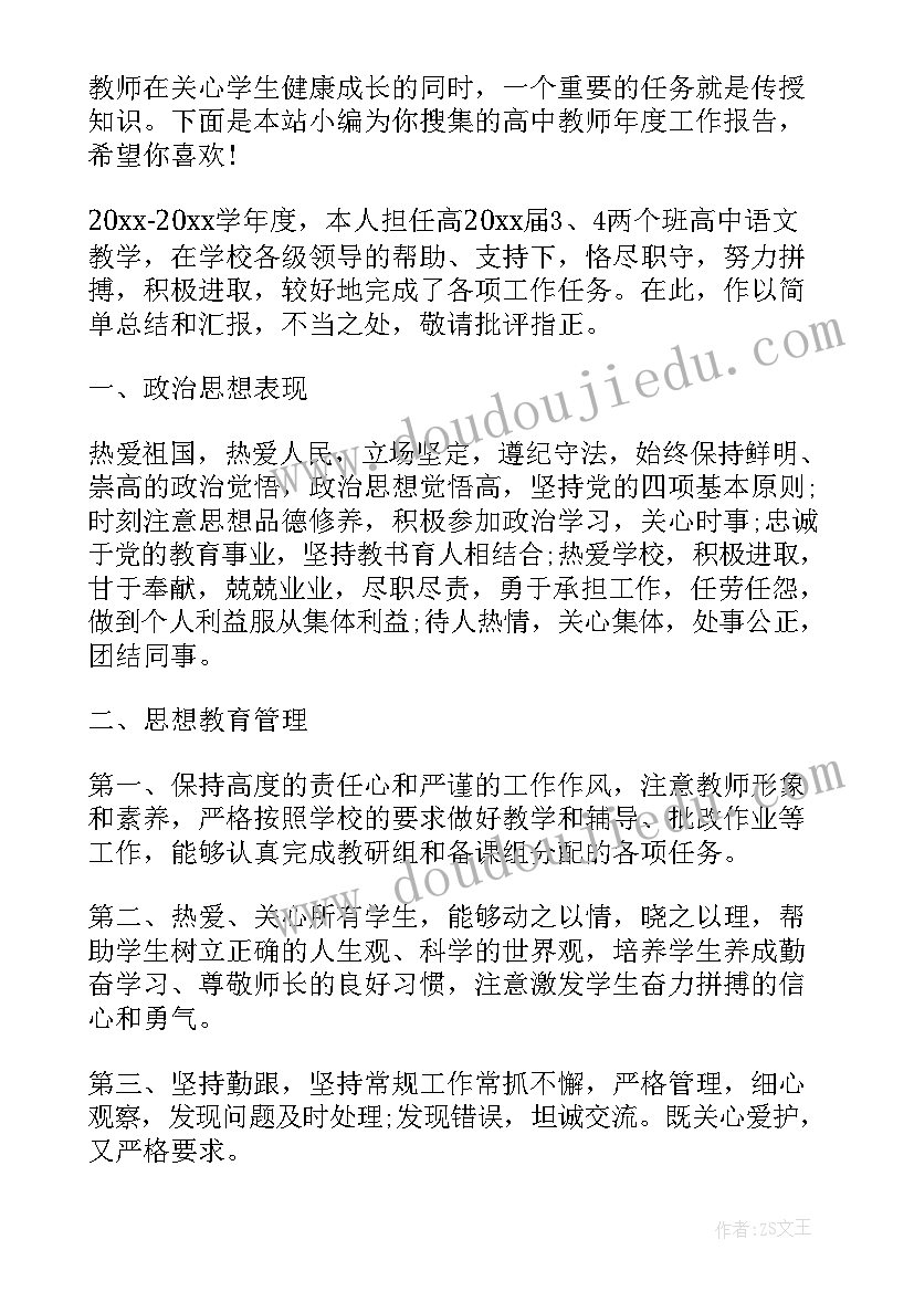 最新中学美育工作的报告 度高中学校办公室个人工作总结(精选5篇)