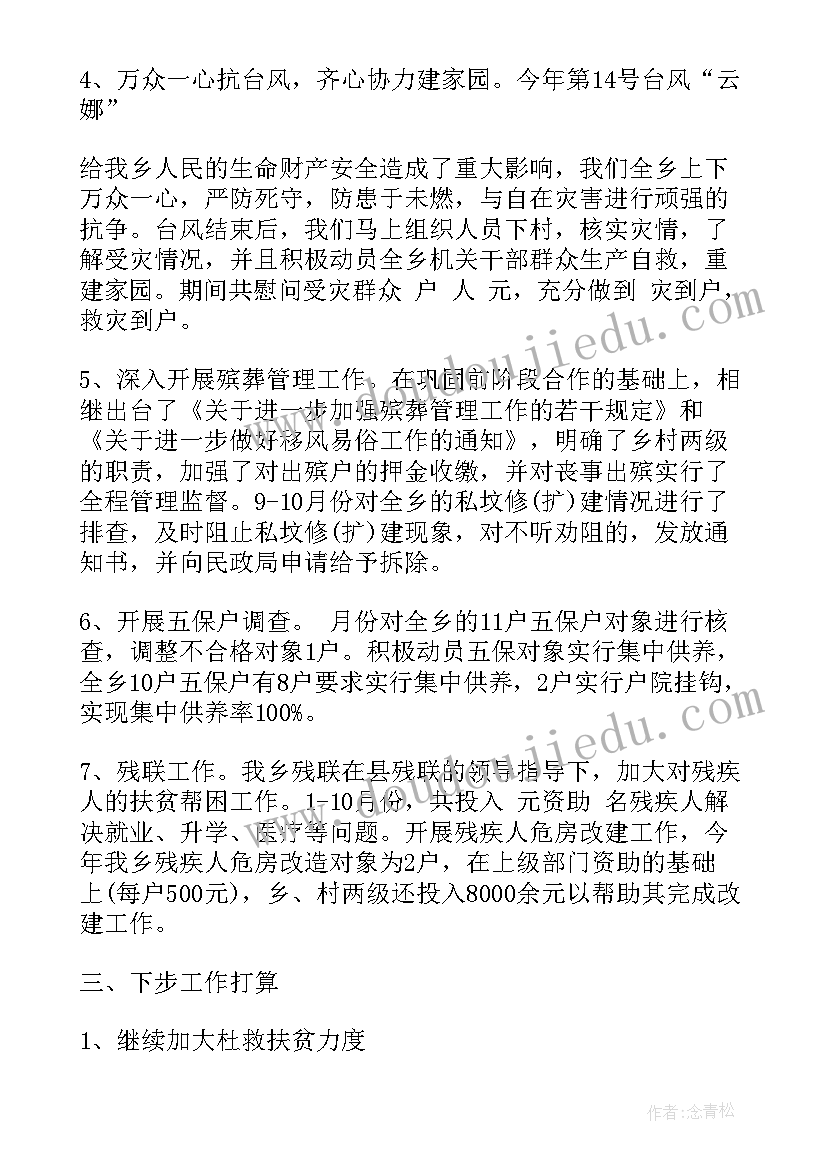 最新民政工作汇报材料(优质7篇)