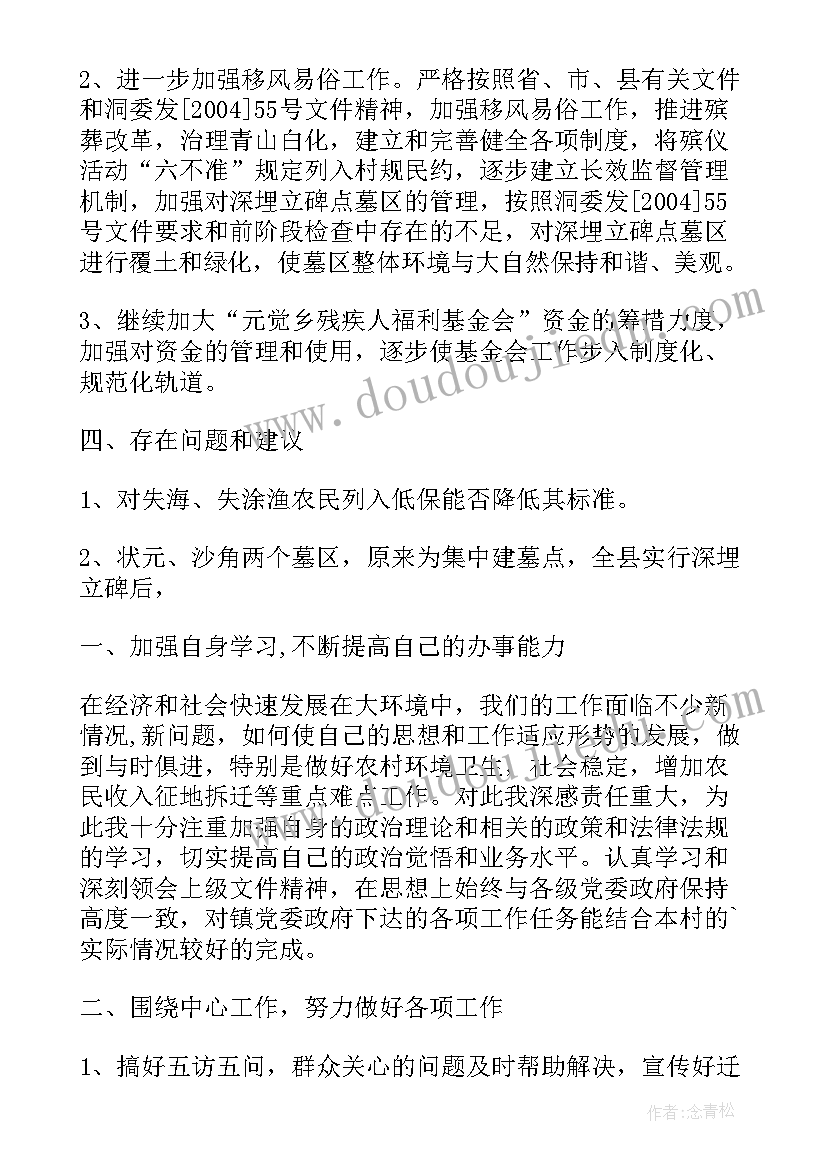 最新民政工作汇报材料(优质7篇)