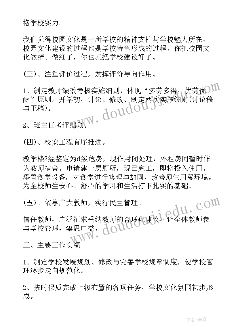 2023年小学德育校长工作职责(大全6篇)