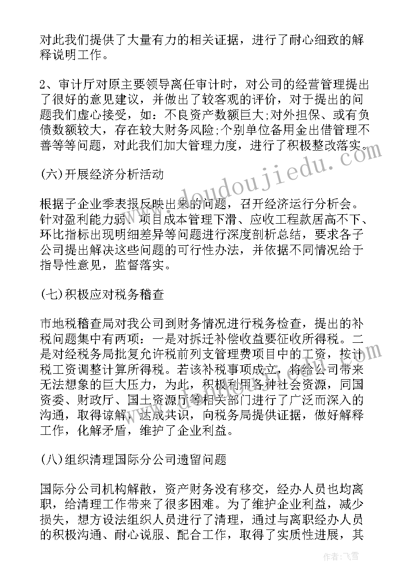 最新乒乓球协会工作总结 年度财务工作报告(实用5篇)