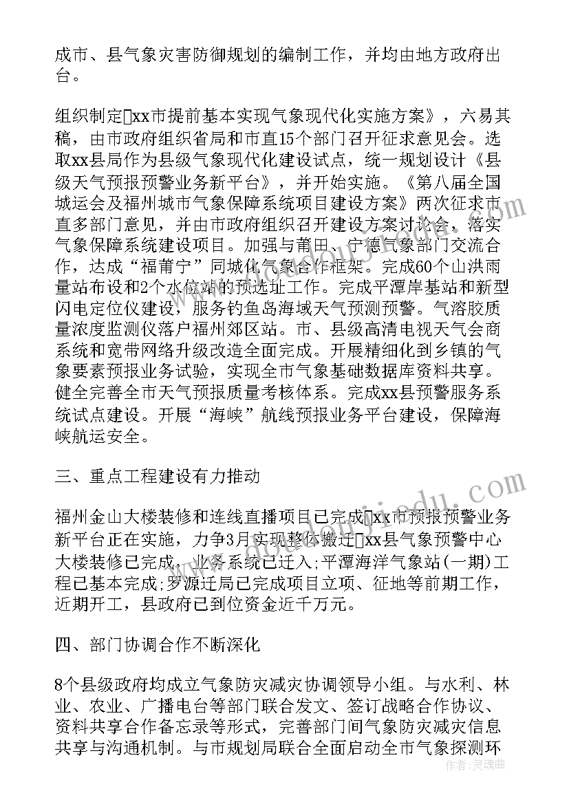 气象局年度个人工作总结(实用5篇)