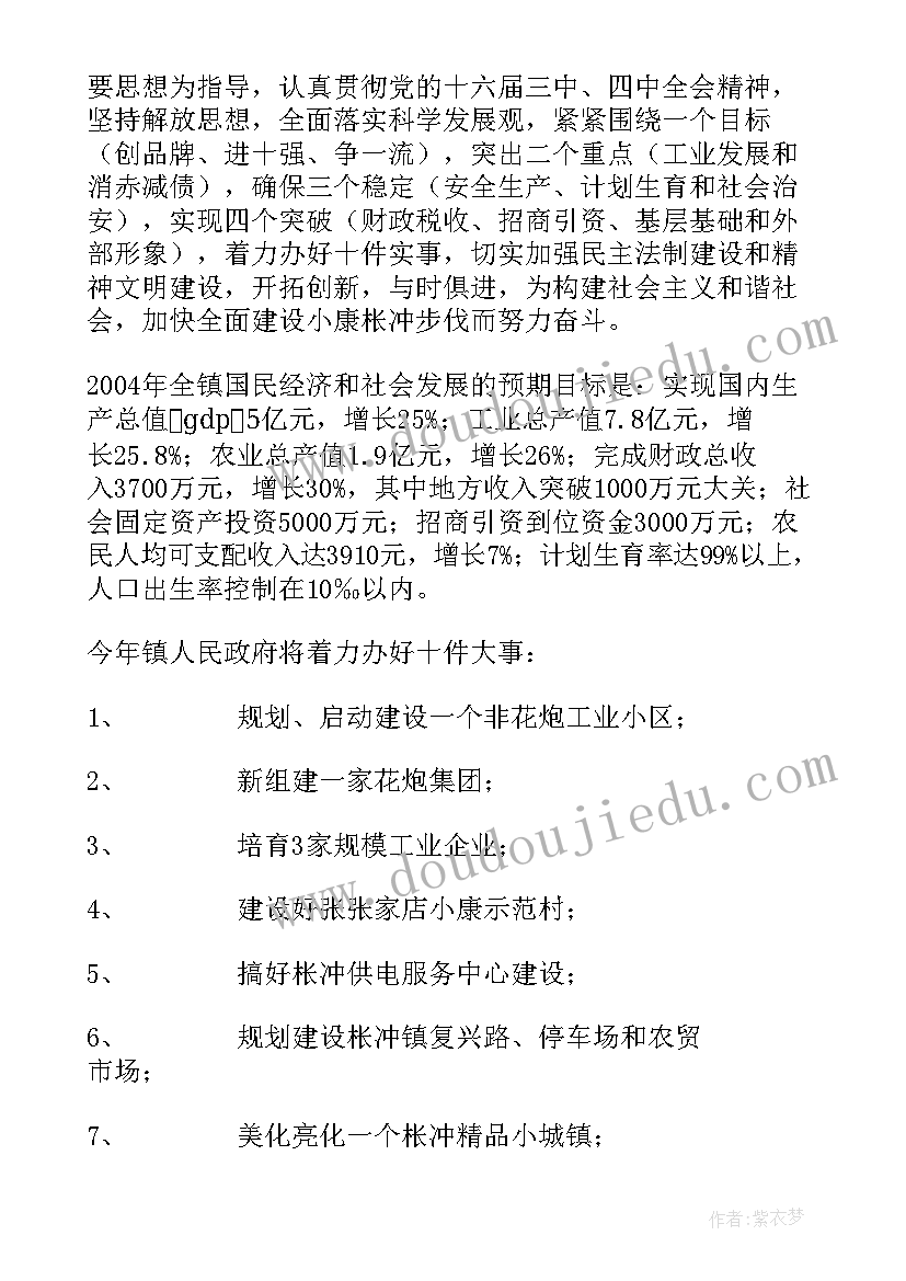 红原政府工作报告(精选8篇)