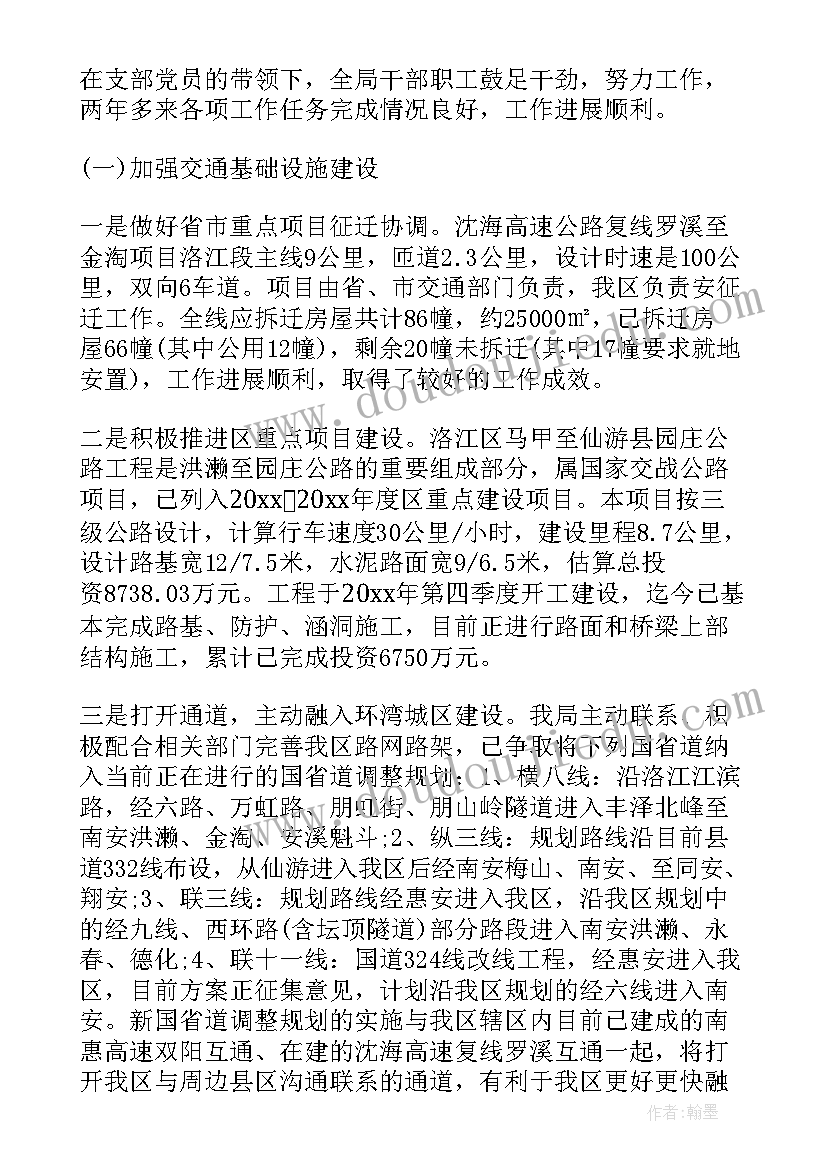 交通行业协会工作报告 临沭交通工作报告心得体会(精选7篇)