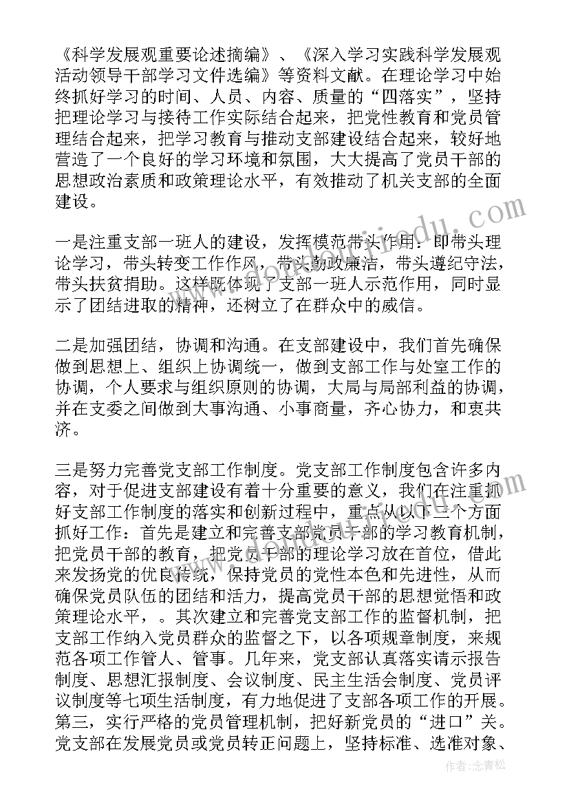 最新食药监局党支部工作报告 党支部工作报告(精选5篇)