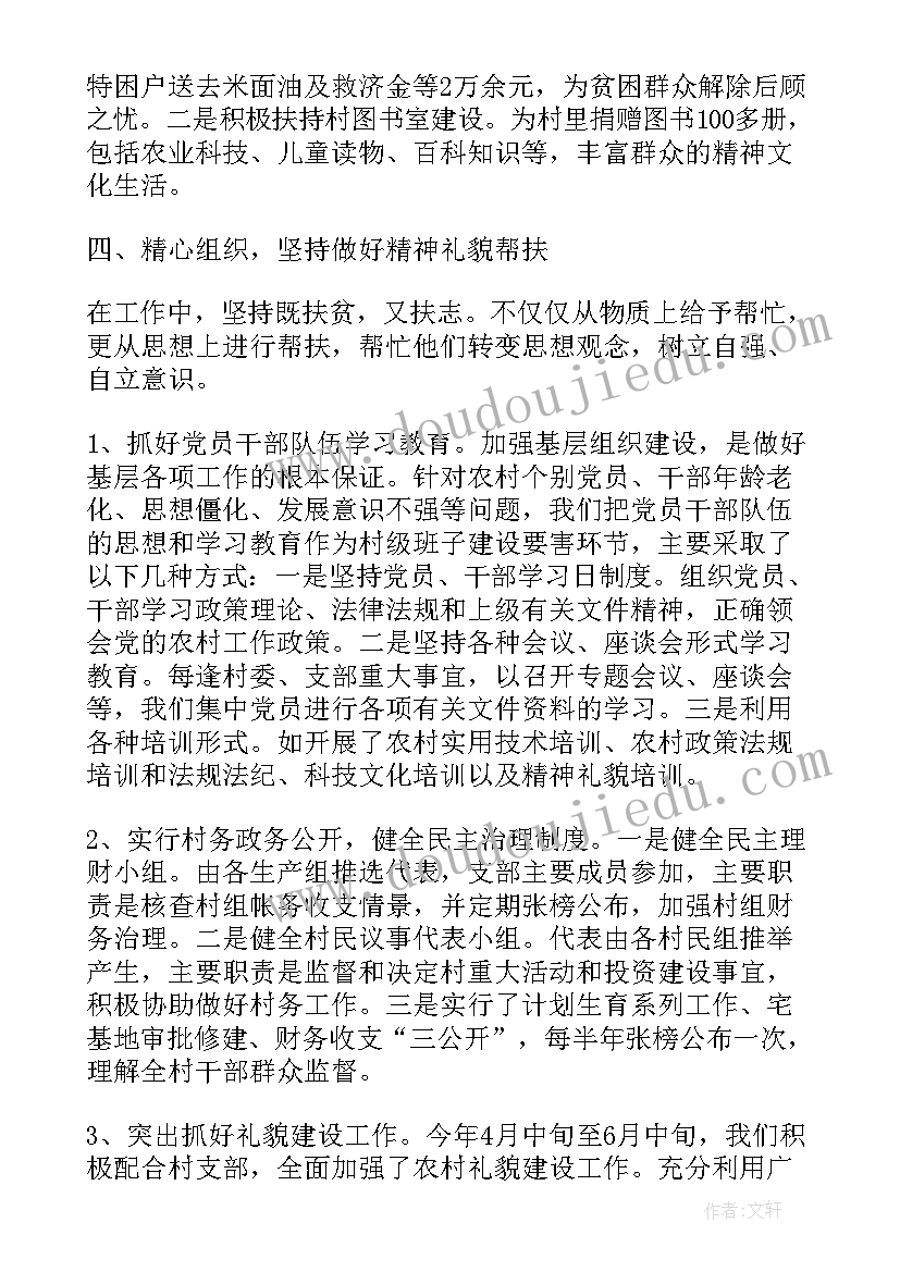 最新帮扶联系人工作总结 关心关爱帮扶干部工作报告(通用5篇)