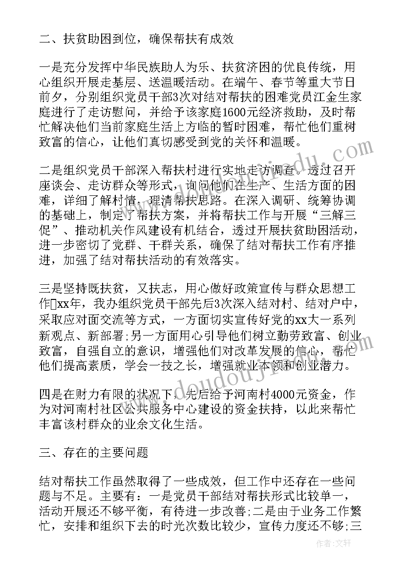 最新帮扶联系人工作总结 关心关爱帮扶干部工作报告(通用5篇)