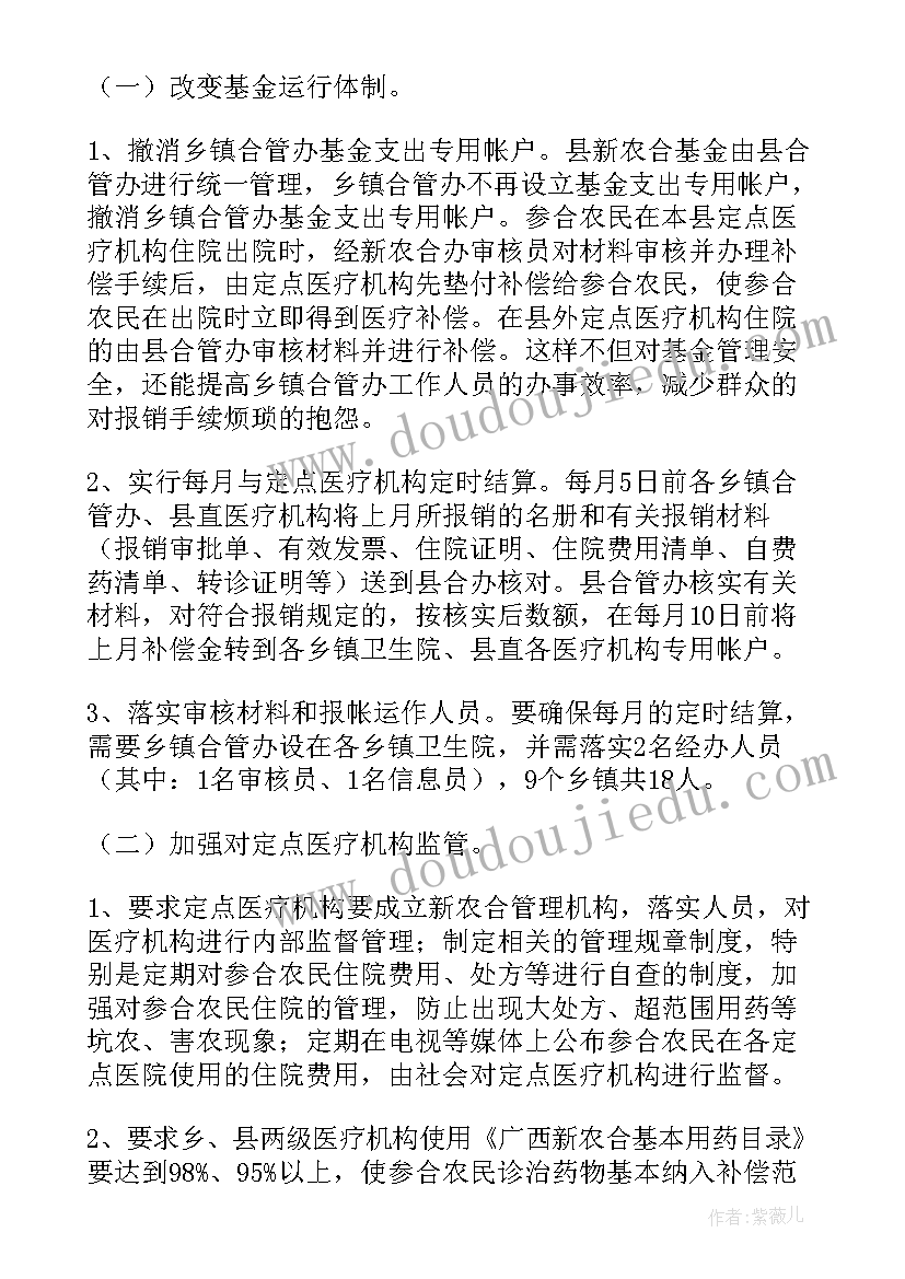 最新农村村小组长工作总结 农村合作医疗工作报告(通用5篇)